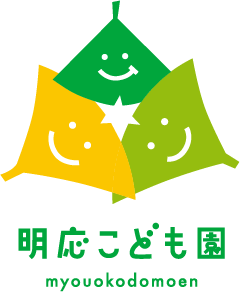 明応こども園